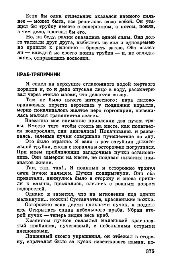 Святослав Сахарнов - Белые киты: Путешествия и приключения (Повести) - Страница № 380