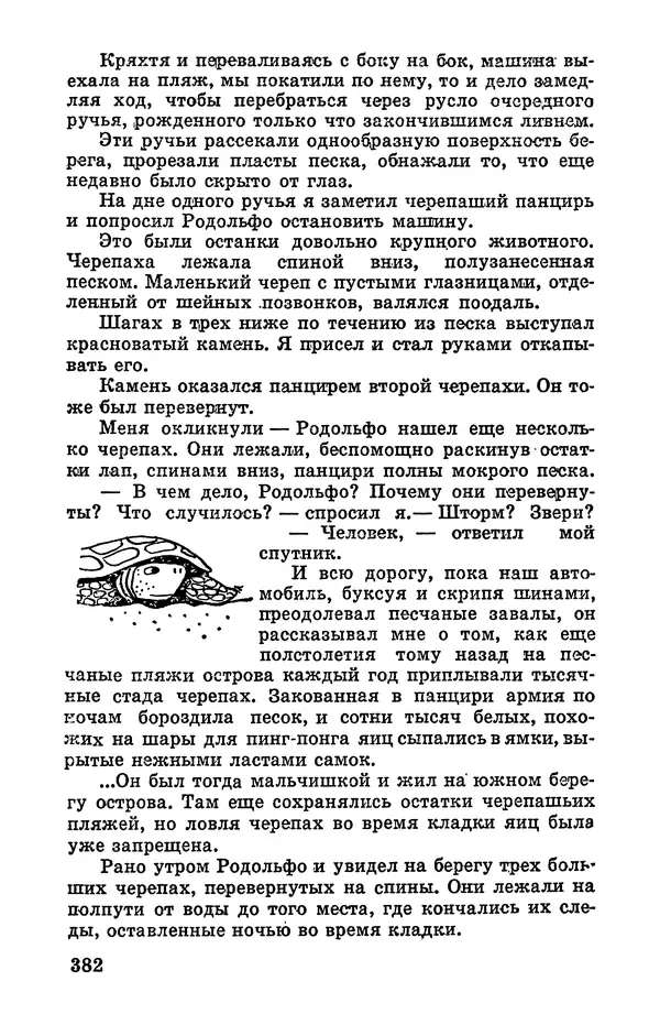Святослав Сахарнов - Белые киты: Путешествия и приключения (Повести) - Страница № 387