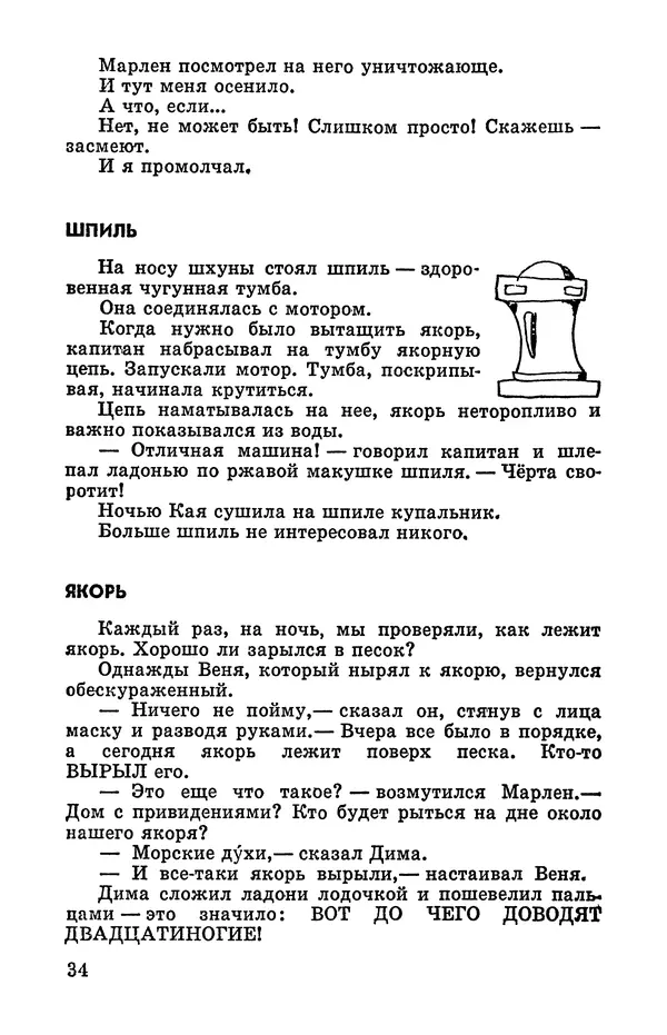 Святослав Сахарнов - Белые киты: Путешествия и приключения (Повести) - Страница № 39
