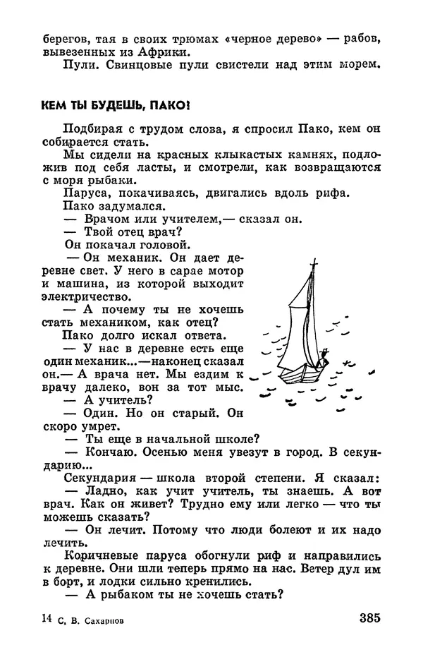 Святослав Сахарнов - Белые киты: Путешествия и приключения (Повести) - Страница № 390