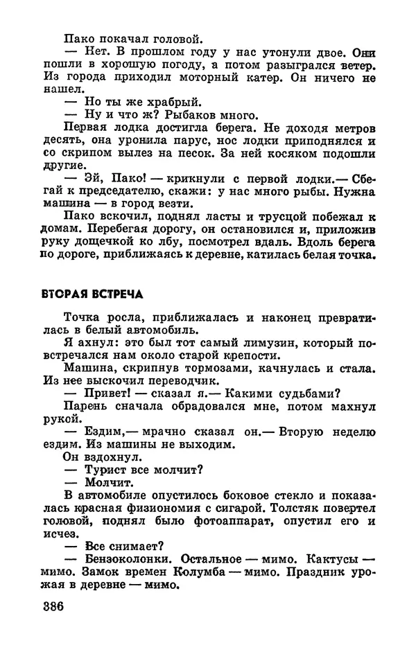 Святослав Сахарнов - Белые киты: Путешествия и приключения (Повести) - Страница № 391