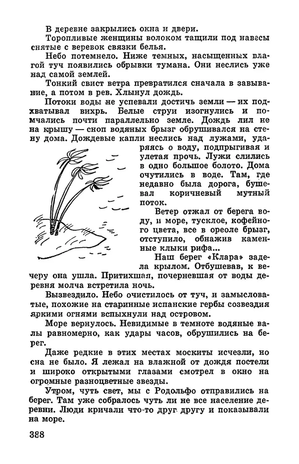 Святослав Сахарнов - Белые киты: Путешествия и приключения (Повести) - Страница № 393