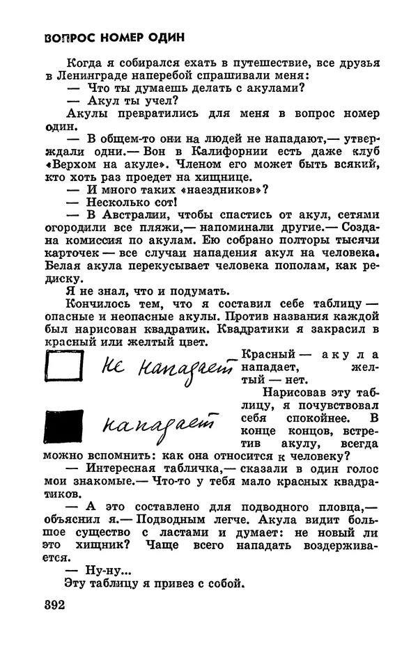 Святослав Сахарнов - Белые киты: Путешествия и приключения (Повести) - Страница № 397