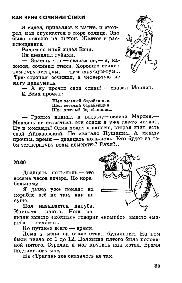 Святослав Сахарнов - Белые киты: Путешествия и приключения (Повести) - Страница № 40