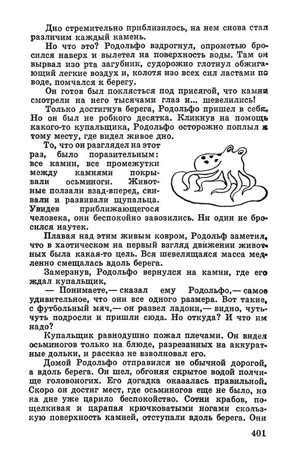 Святослав Сахарнов - Белые киты: Путешествия и приключения (Повести) - Страница № 406