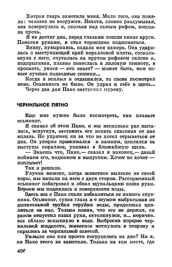 Святослав Сахарнов - Белые киты: Путешествия и приключения (Повести) - Страница № 411