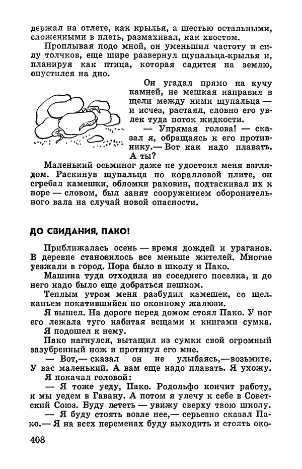 Святослав Сахарнов - Белые киты: Путешествия и приключения (Повести) - Страница № 413
