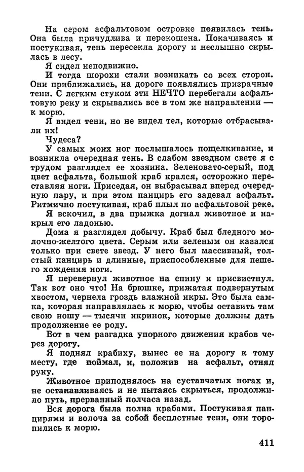 Святослав Сахарнов - Белые киты: Путешествия и приключения (Повести) - Страница № 416