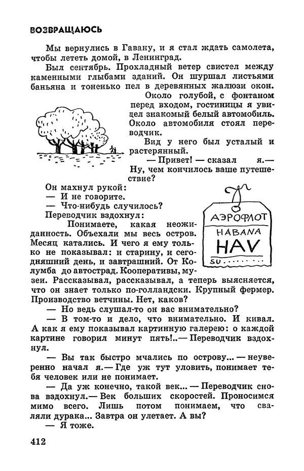Святослав Сахарнов - Белые киты: Путешествия и приключения (Повести) - Страница № 417