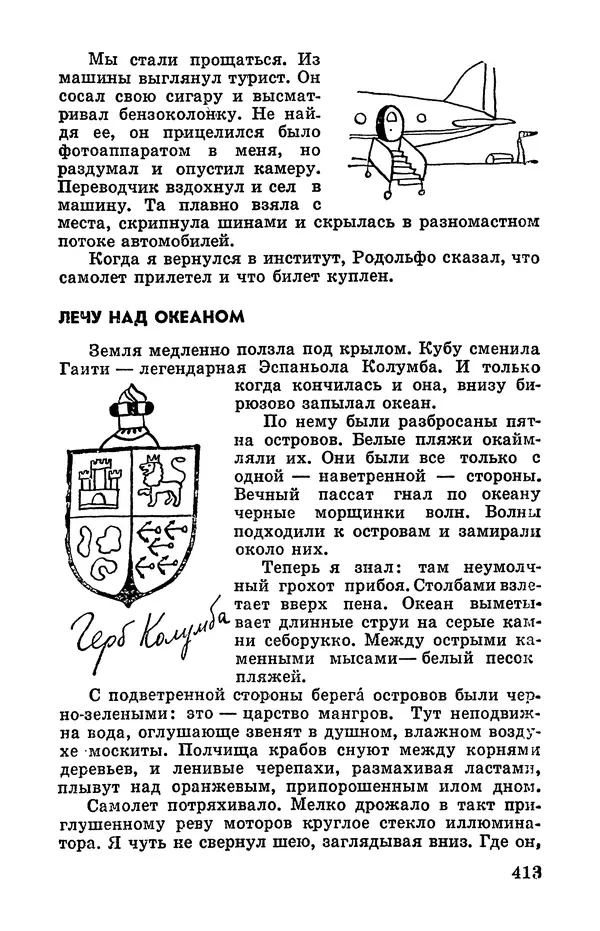 Святослав Сахарнов - Белые киты: Путешествия и приключения (Повести) - Страница № 418