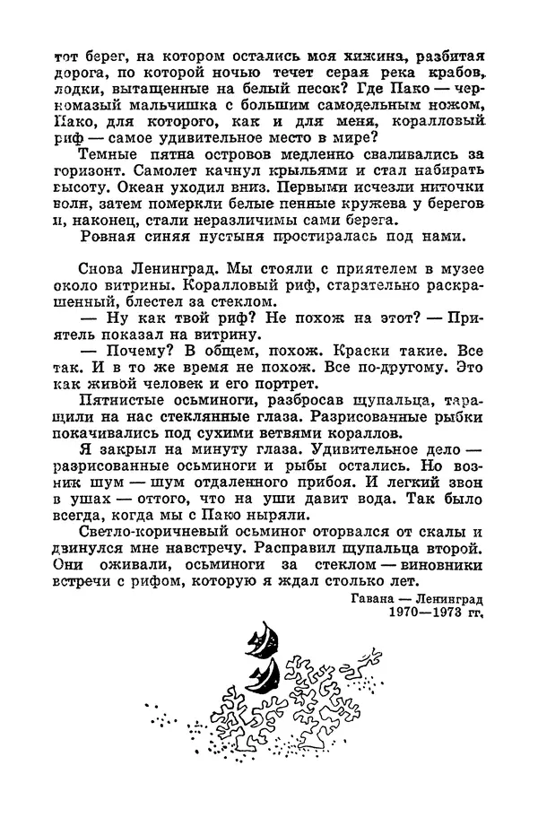 Святослав Сахарнов - Белые киты: Путешествия и приключения (Повести) - Страница № 419