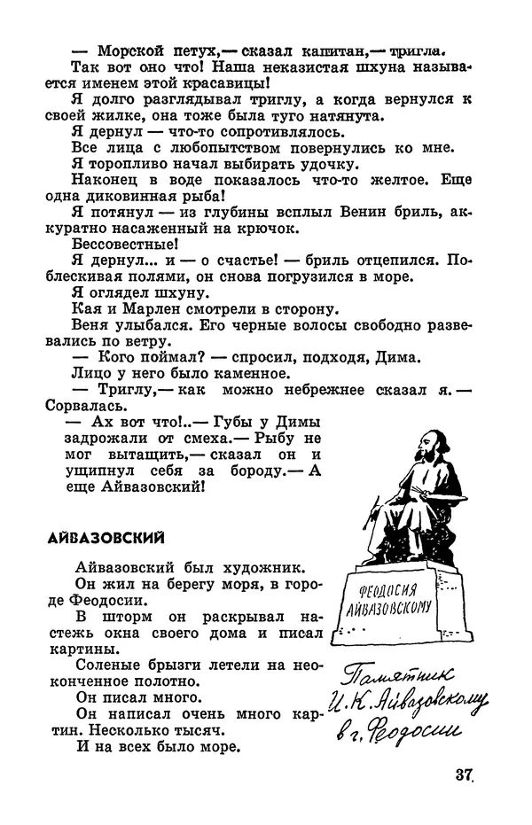 Святослав Сахарнов - Белые киты: Путешествия и приключения (Повести) - Страница № 42