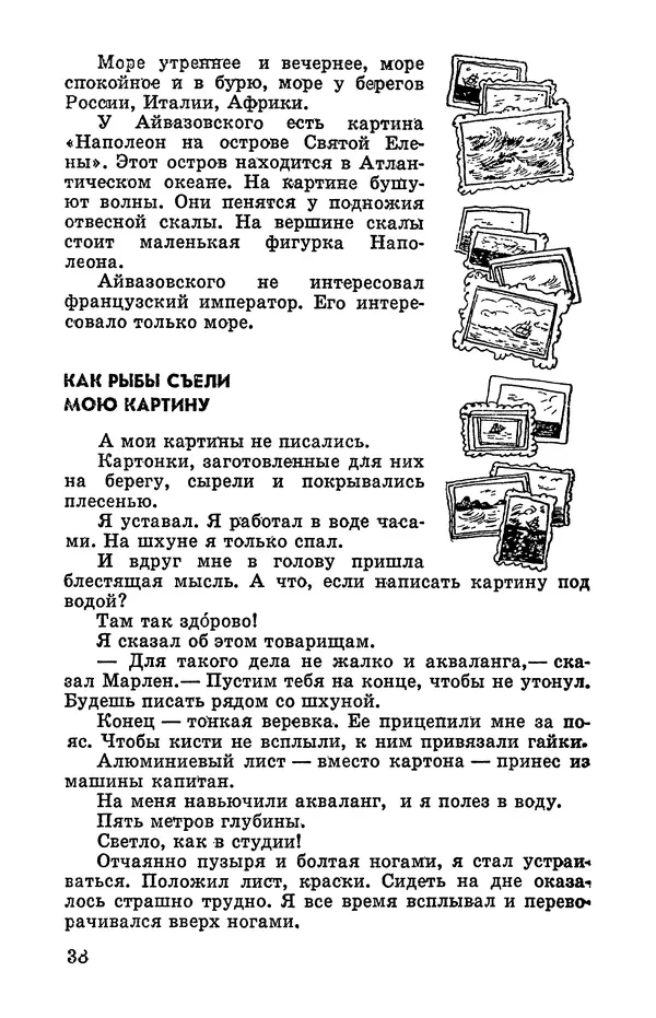 Святослав Сахарнов - Белые киты: Путешествия и приключения (Повести) - Страница № 43