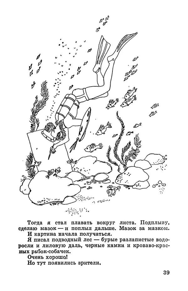 Святослав Сахарнов - Белые киты: Путешествия и приключения (Повести) - Страница № 44