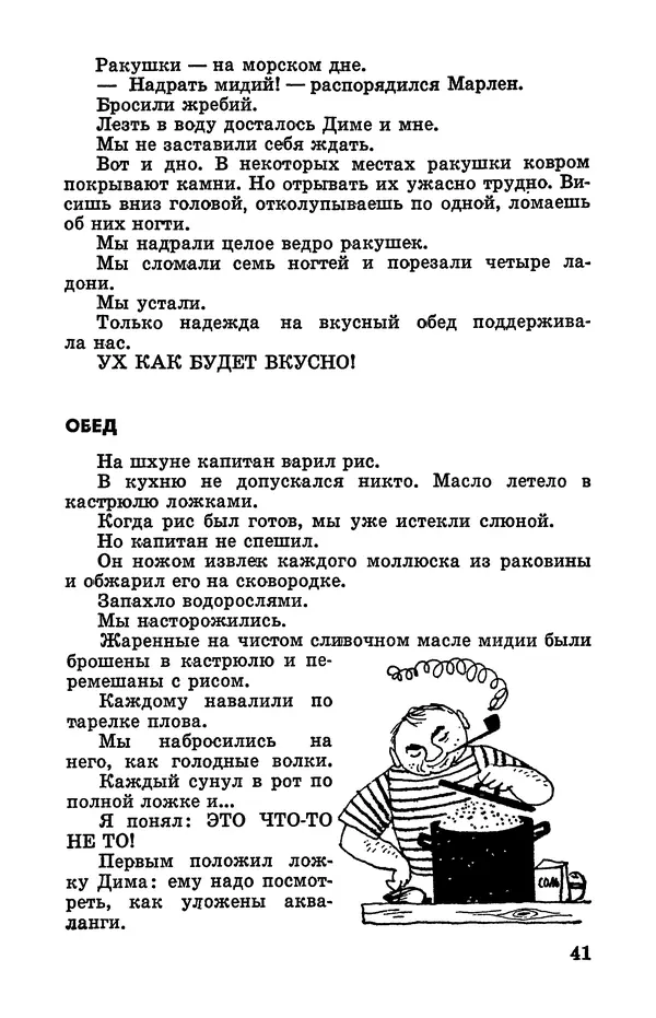 Святослав Сахарнов - Белые киты: Путешествия и приключения (Повести) - Страница № 46