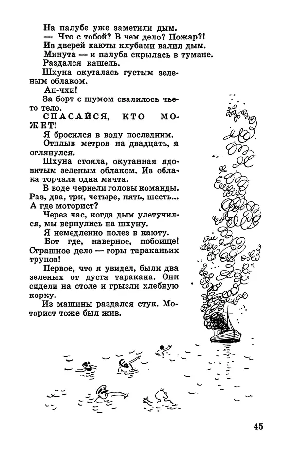 Святослав Сахарнов - Белые киты: Путешествия и приключения (Повести) - Страница № 50
