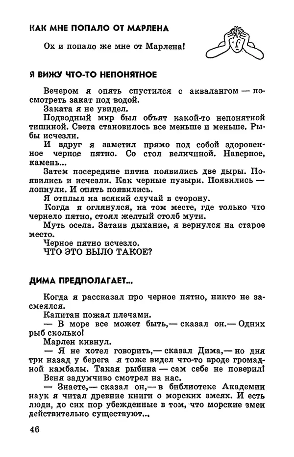 Святослав Сахарнов - Белые киты: Путешествия и приключения (Повести) - Страница № 51