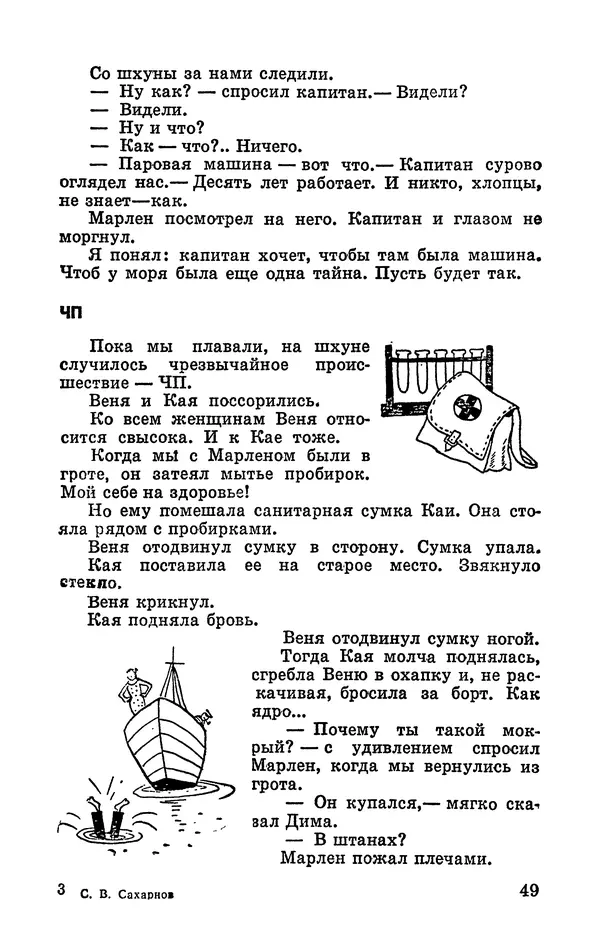 Святослав Сахарнов - Белые киты: Путешествия и приключения (Повести) - Страница № 54