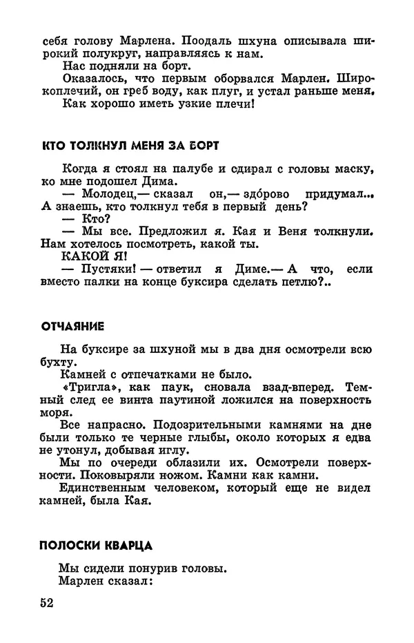 Святослав Сахарнов - Белые киты: Путешествия и приключения (Повести) - Страница № 57
