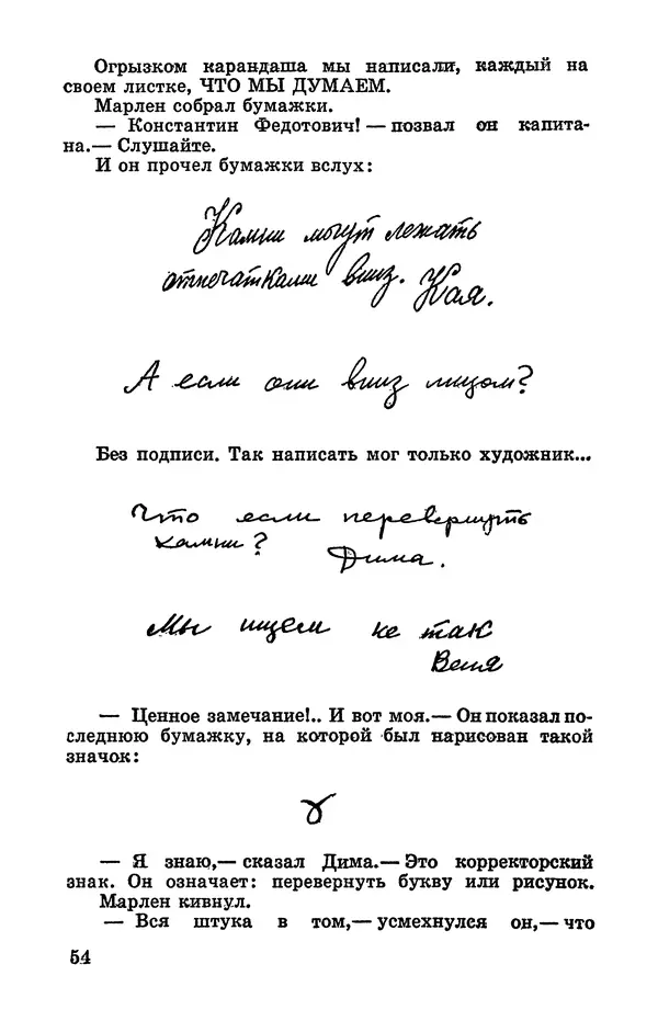 Святослав Сахарнов - Белые киты: Путешествия и приключения (Повести) - Страница № 59