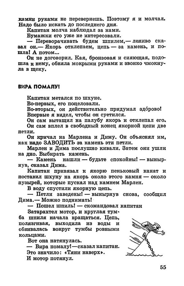 Святослав Сахарнов - Белые киты: Путешествия и приключения (Повести) - Страница № 60