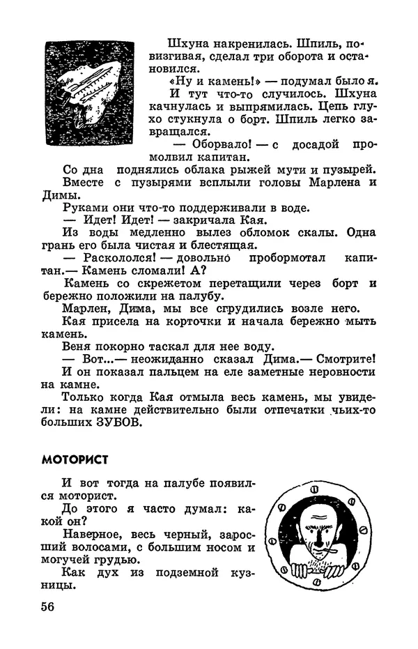 Святослав Сахарнов - Белые киты: Путешествия и приключения (Повести) - Страница № 61