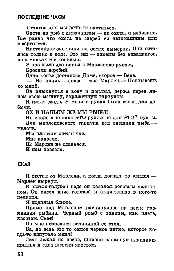 Святослав Сахарнов - Белые киты: Путешествия и приключения (Повести) - Страница № 63