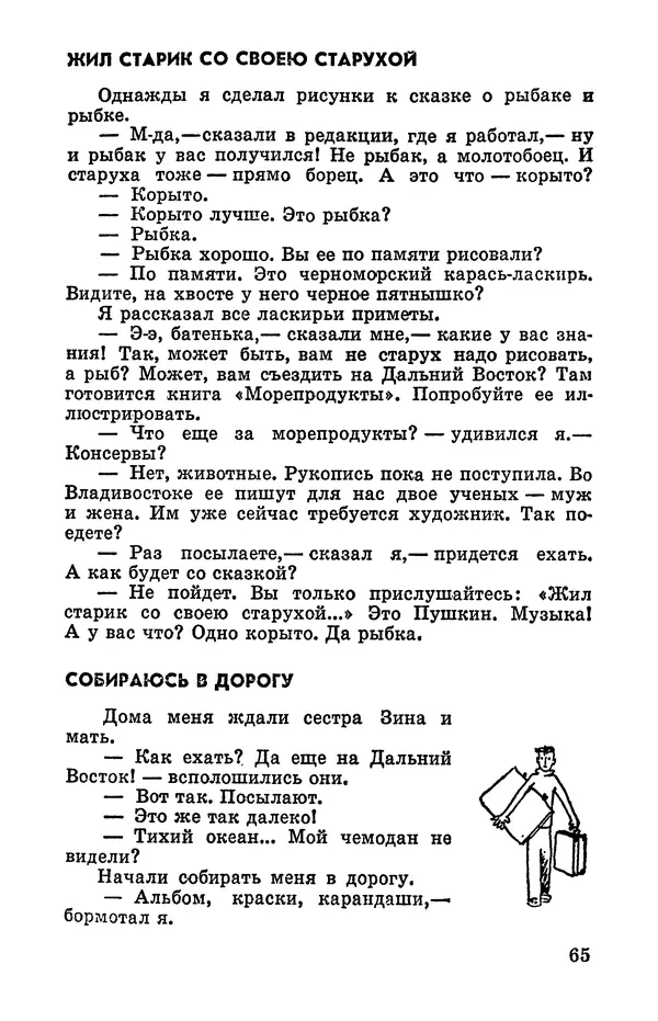 Святослав Сахарнов - Белые киты: Путешествия и приключения (Повести) - Страница № 70