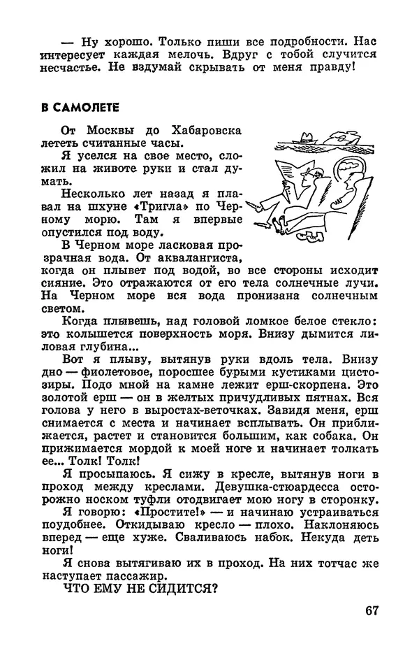 Святослав Сахарнов - Белые киты: Путешествия и приключения (Повести) - Страница № 72