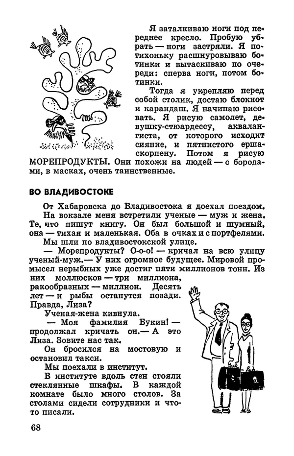 Святослав Сахарнов - Белые киты: Путешествия и приключения (Повести) - Страница № 73