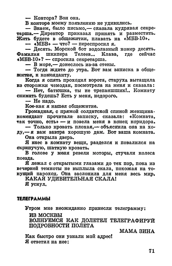Святослав Сахарнов - Белые киты: Путешествия и приключения (Повести) - Страница № 76