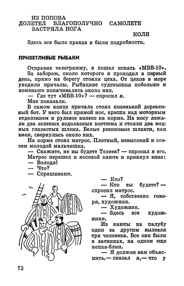 Святослав Сахарнов - Белые киты: Путешествия и приключения (Повести) - Страница № 77