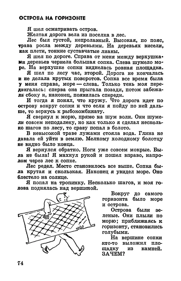 Святослав Сахарнов - Белые киты: Путешествия и приключения (Повести) - Страница № 79