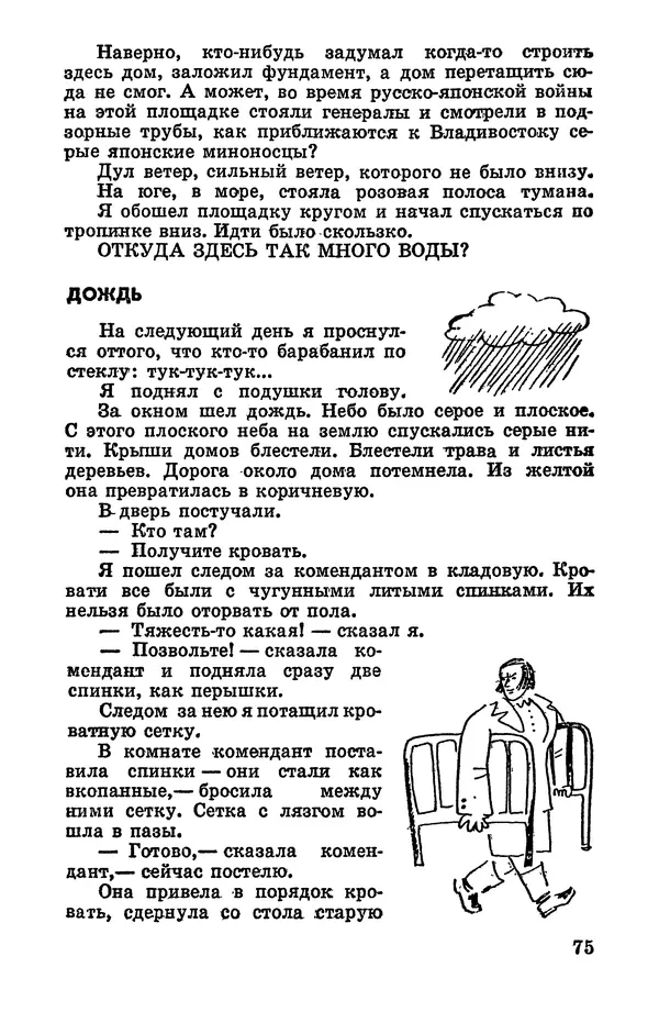 Святослав Сахарнов - Белые киты: Путешествия и приключения (Повести) - Страница № 80