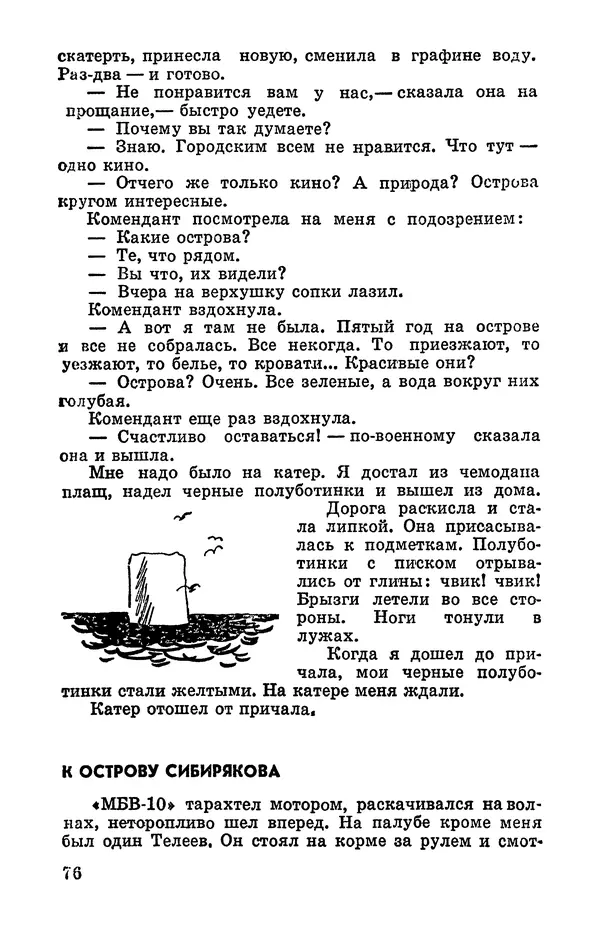 Святослав Сахарнов - Белые киты: Путешествия и приключения (Повести) - Страница № 81