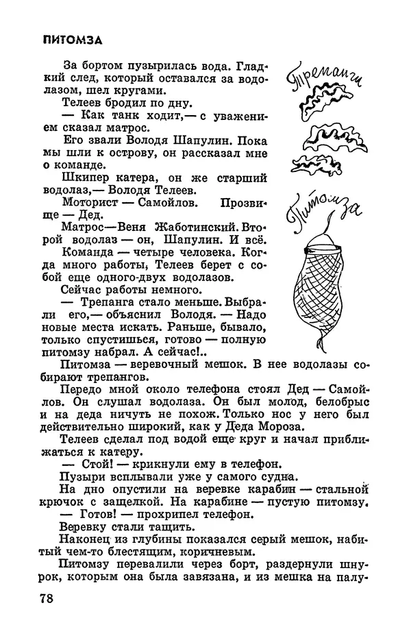 Святослав Сахарнов - Белые киты: Путешествия и приключения (Повести) - Страница № 83