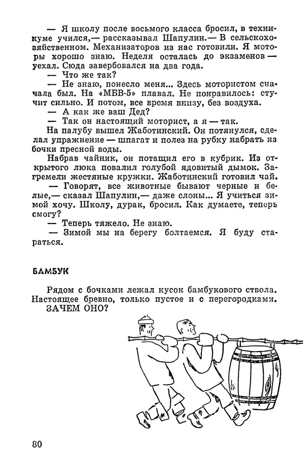 Святослав Сахарнов - Белые киты: Путешествия и приключения (Повести) - Страница № 85