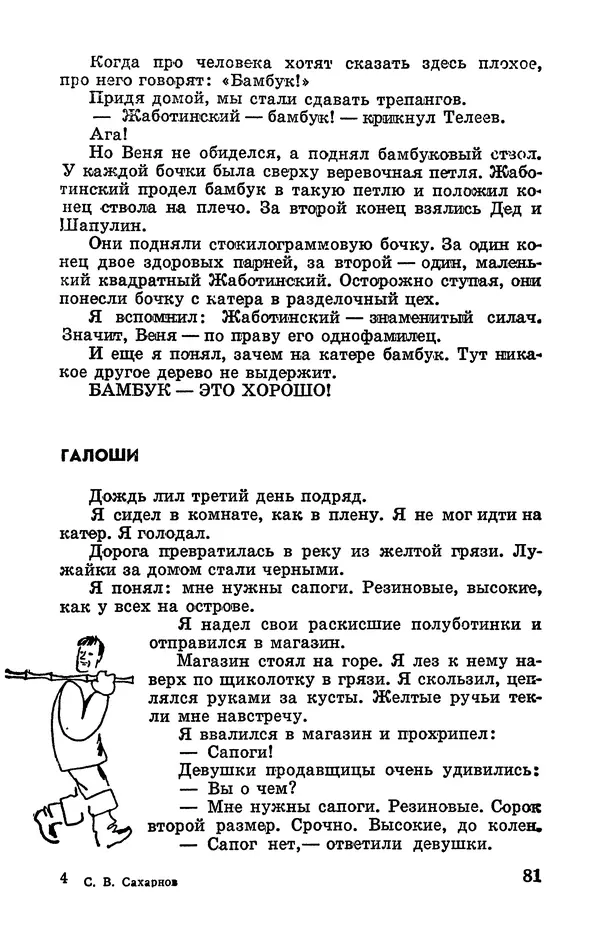 Святослав Сахарнов - Белые киты: Путешествия и приключения (Повести) - Страница № 86