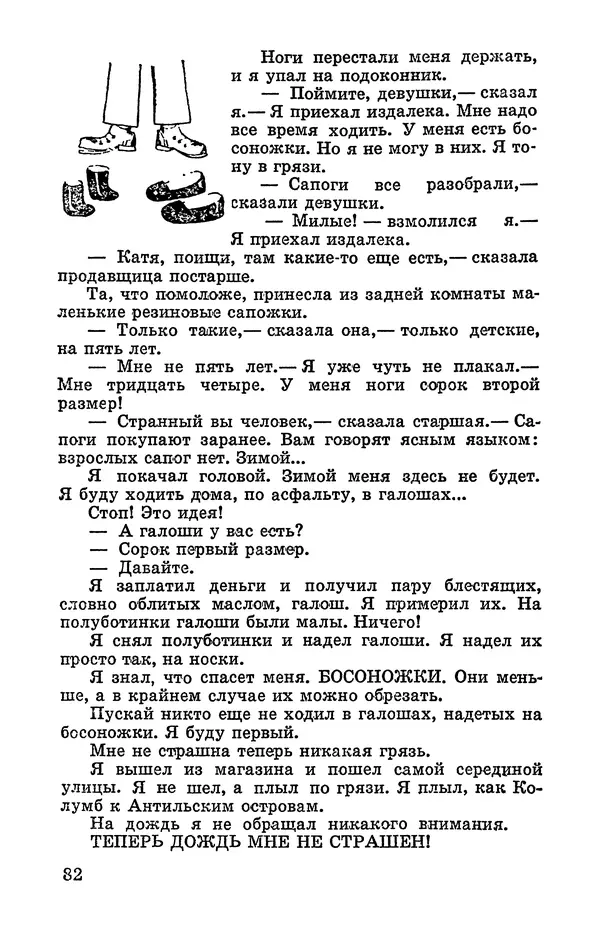 Святослав Сахарнов - Белые киты: Путешествия и приключения (Повести) - Страница № 87