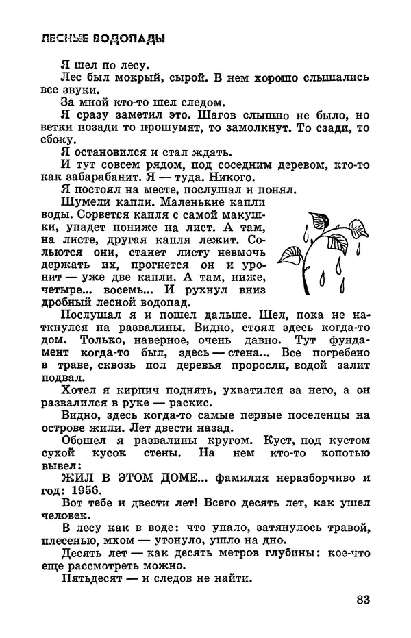 Святослав Сахарнов - Белые киты: Путешествия и приключения (Повести) - Страница № 88