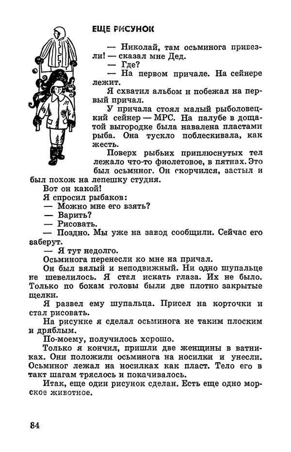 Святослав Сахарнов - Белые киты: Путешествия и приключения (Повести) - Страница № 89