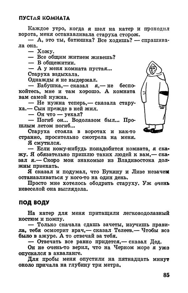 Святослав Сахарнов - Белые киты: Путешествия и приключения (Повести) - Страница № 90