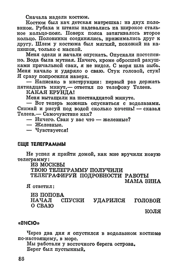Святослав Сахарнов - Белые киты: Путешествия и приключения (Повести) - Страница № 91
