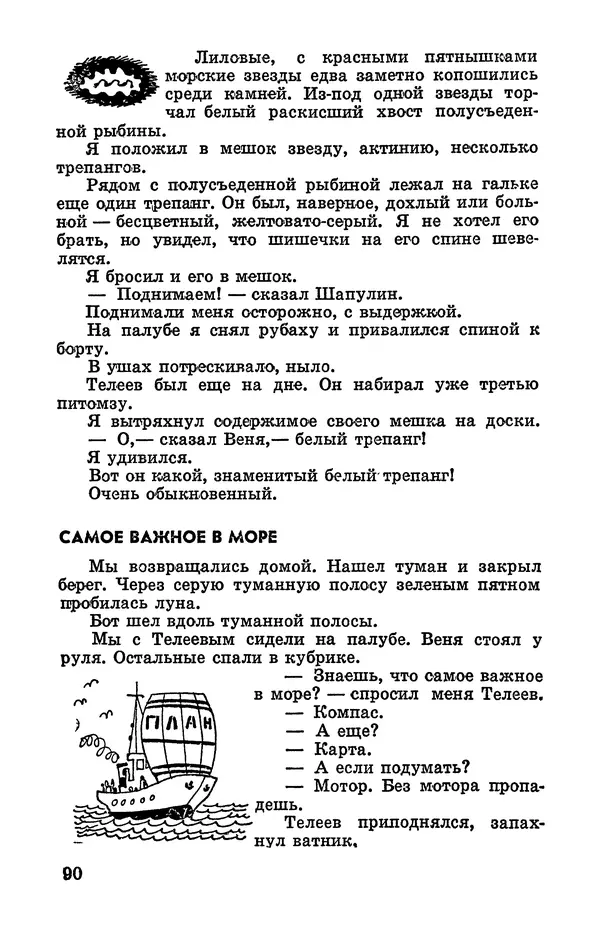 Святослав Сахарнов - Белые киты: Путешествия и приключения (Повести) - Страница № 95
