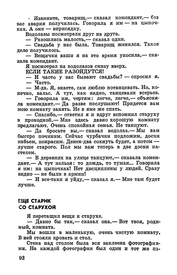 Святослав Сахарнов - Белые киты: Путешествия и приключения (Повести) - Страница № 97