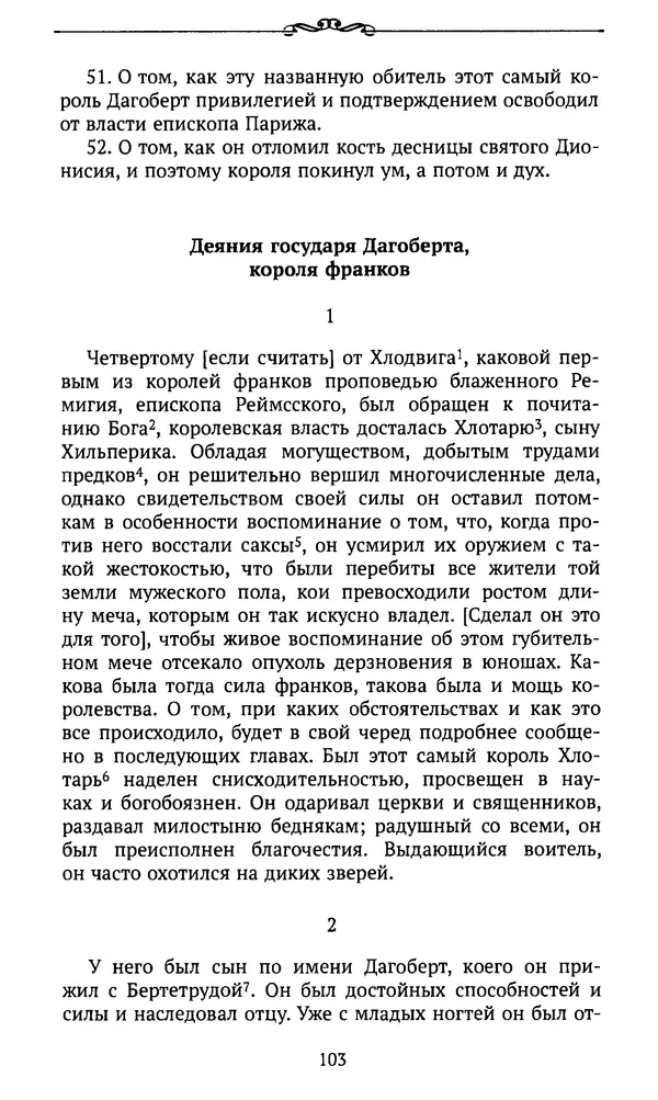  Автор неизвестен - Династия Каролингов. От королевства к империи, VIII- IX века. Источники - Страница № 102