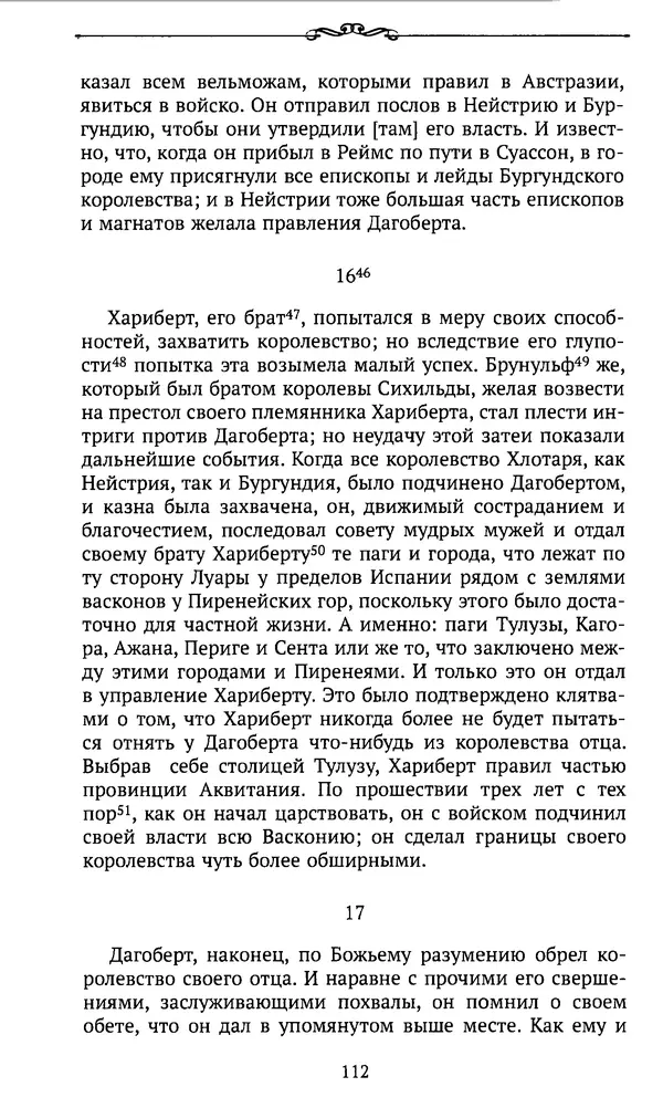  Автор неизвестен - Династия Каролингов. От королевства к империи, VIII- IX века. Источники - Страница № 111