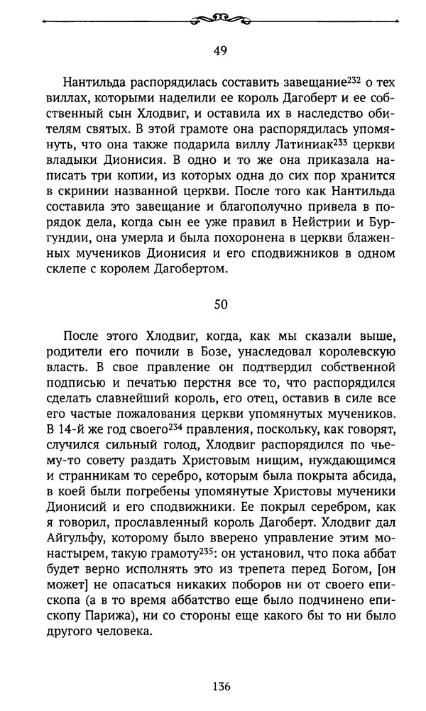  Автор неизвестен - Династия Каролингов. От королевства к империи, VIII- IX века. Источники - Страница № 135