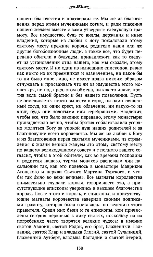  Автор неизвестен - Династия Каролингов. От королевства к империи, VIII- IX века. Источники - Страница № 137