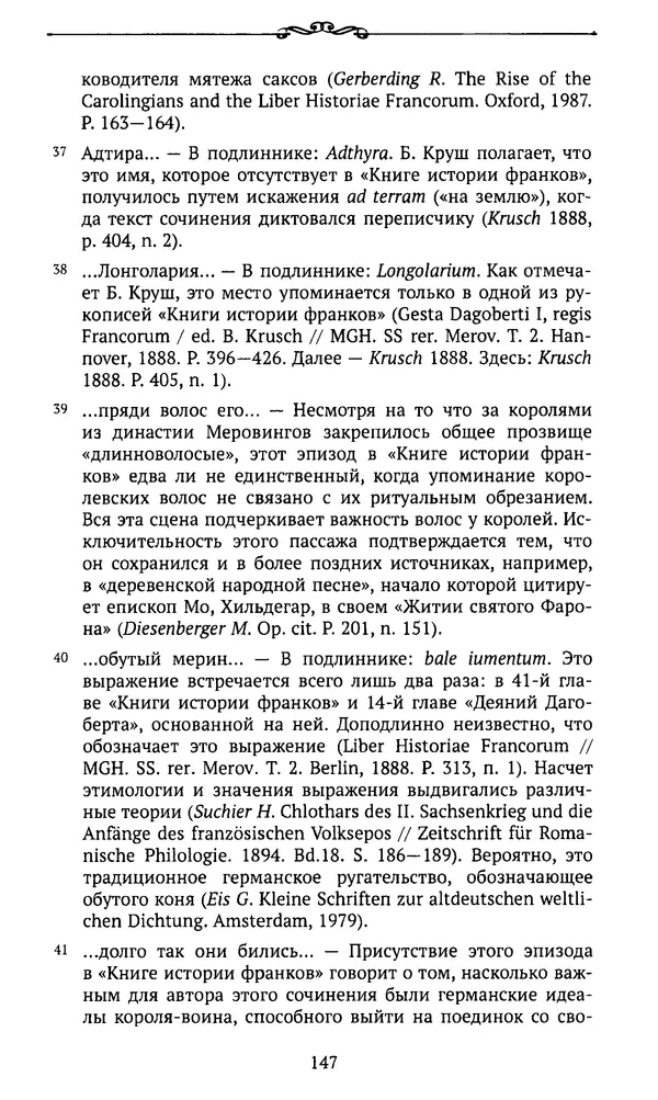 Автор неизвестен - Династия Каролингов. От королевства к империи, VIII- IX века. Источники - Страница № 146
